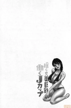 Page 59 of Yurase Bikyonyuu! Hataraku J-Cup | 搖晃著美巨乳!工作的J罩杯