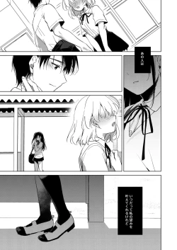 Page 27 of Sirius no Suikan