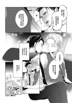 Page 35 of Gourmet no Fukurami | 食色可餐 1-2