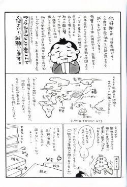 Page 26 of Renge Nise Musume