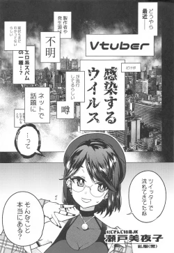 Page 2 of Vtuber dake ga Ochiru Virus Seto Miyako