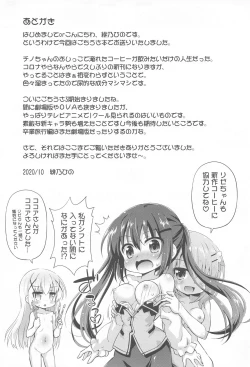 Page 24 of Shinsaku Coffee Hajimemashita