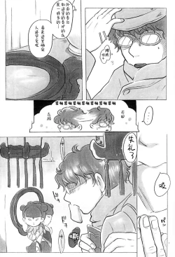 Page 8 of Renge Nise Musume