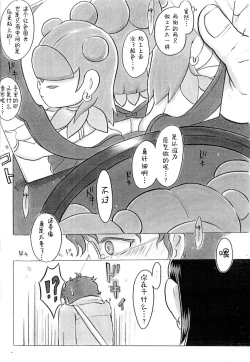 Page 9 of Renge Nise Musume