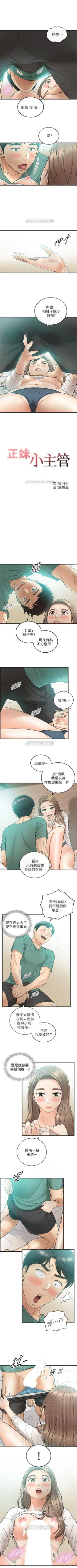 Page 178 of 正妹小主管 1-51 官方中文（連載中）