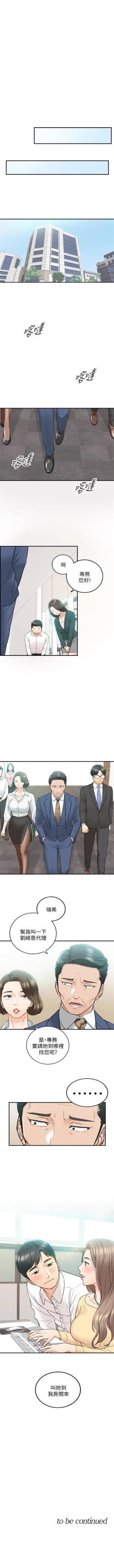 Page 230 of 正妹小主管 1-51 官方中文（連載中）