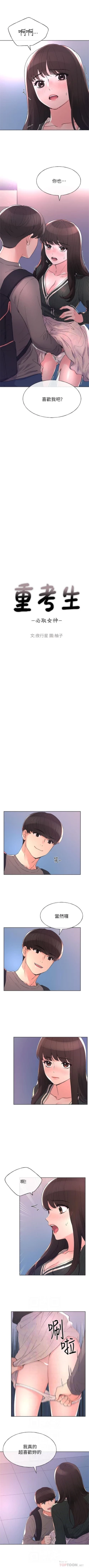 Page 352 of 重考生 1-69 官方中文（連載中）
