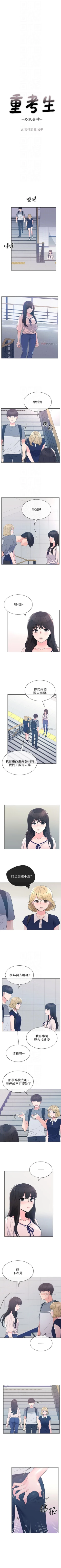 Page 413 of 重考生 1-69 官方中文（連載中）