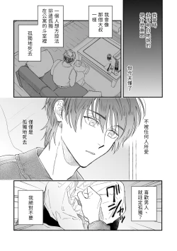 Page 66 of Boku ga Otto ni Deau made | 直到我遇到我的丈夫 Ch. 1-5