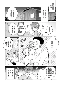 Page 74 of Boku ga Otto ni Deau made | 直到我遇到我的丈夫 Ch. 1-5