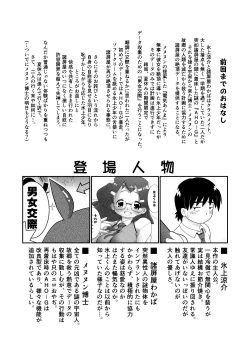 Page 2 of Saigo no Moroheiya Wakaba to Uchuu kara Kita Nazo no AHO-G