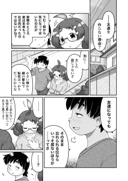 Page 3 of Saigo no Moroheiya Wakaba to Uchuu kara Kita Nazo no AHO-G
