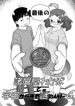 Page 4 of Saigo no Moroheiya Wakaba to Uchuu kara Kita Nazo no AHO-G