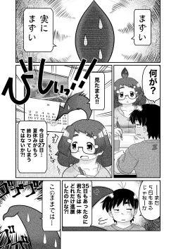 Page 5 of Saigo no Moroheiya Wakaba to Uchuu kara Kita Nazo no AHO-G