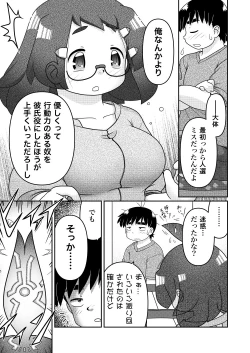 Page 7 of Saigo no Moroheiya Wakaba to Uchuu kara Kita Nazo no AHO-G