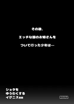 Page 2 of Shota o Yuuwaku suru Ignis Manga