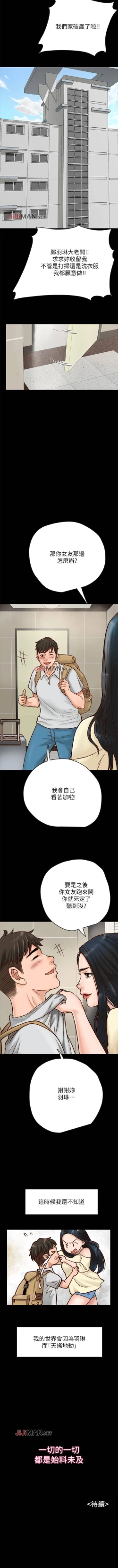 Page 14 of 【周日连载】同居密友（作者：Pb&無業遊民） 第1~21话
