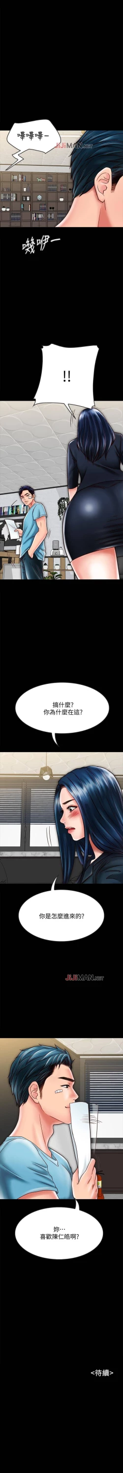 Page 192 of 【周日连载】同居密友（作者：Pb&無業遊民） 第1~21话
