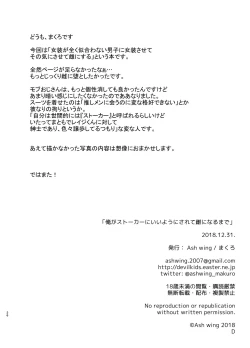 Page 25 of Ore ga Stalker ni Ii You ni Sarete Mesu ni Naru made