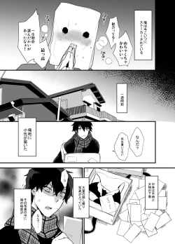 Page 6 of Ore ga Stalker ni Ii You ni Sarete Mesu ni Naru made