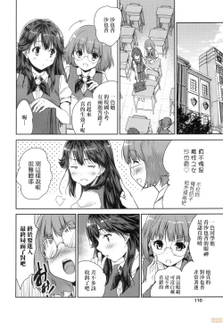 Page 112 of Kimi no Oppai o Shaburitai