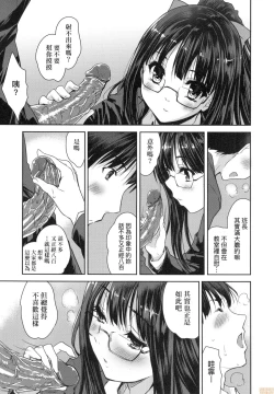 Page 183 of Kimi no Oppai o Shaburitai
