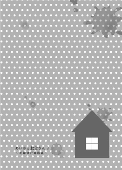 Page 2 of Aika to Oji-san Ch. 3