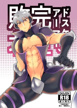 Page 1 of Dosukebe Armor, Kanzen Haiboku