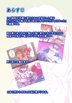 Page 2 of Kisei Suru Seijuu ni Natta Ore ga Nyururi Torokeru Nyotaika Yuri Taiken | I've Become a Parasitic Venereal Beast and Have Steamy and Slimy, Genderswap Lesbian Sex