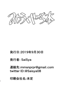 Page 18 of MifuYachi Hon | MifuYachi Manga