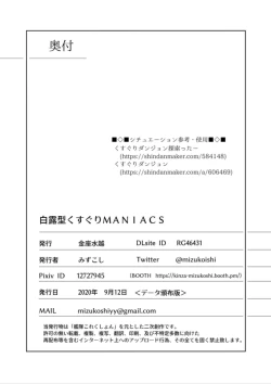 Page 18 of Shiratsuyu-gata Kusuguri MANIACS