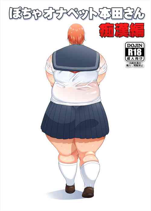 Download Pocha OnaPet Honda-san Chikan Hen