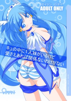 Page 1 of Cu no Naka ni Hitori Imouto ga Iru kedo Ai sae Areba Kankeinai Wake ga Nai