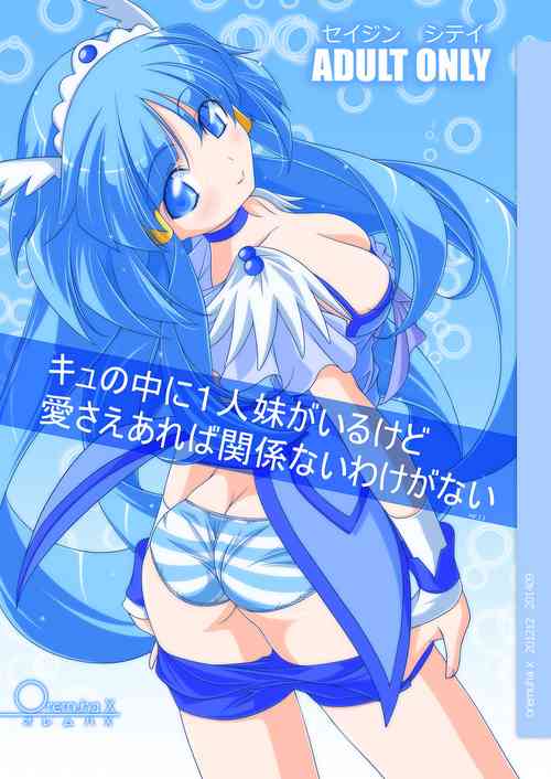 Download Cu no Naka ni Hitori Imouto ga Iru kedo Ai sae Areba Kankeinai Wake ga Nai