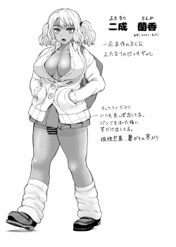 Page 21 of Futanari Bitch Gal wa Suki desu ka?