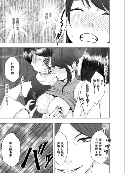 Page 29 of Ki ga Tsuyoi Joshi Announcer ga Kutsujoku ni Taerarenaku Naru made Les Ijime Hen | 把强势的女主播玩弄到无法忍耐为止 蕾丝凌虐篇