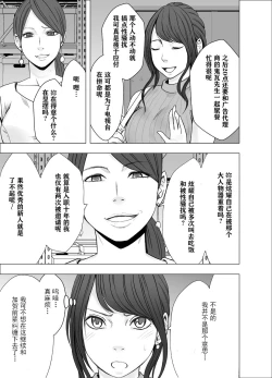 Page 9 of Ki ga Tsuyoi Joshi Announcer ga Kutsujoku ni Taerarenaku Naru made Les Ijime Hen | 把强势的女主播玩弄到无法忍耐为止 蕾丝凌虐篇