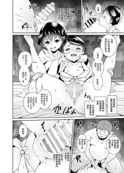 Page 13 of Watashi-tachi Kozukuri Suru Tame ni Umarete Kimashita