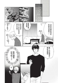 Page 18 of Onegai, Sonnna ni Kamanaide | 求你，不要这么咬我 bite. 1-2
