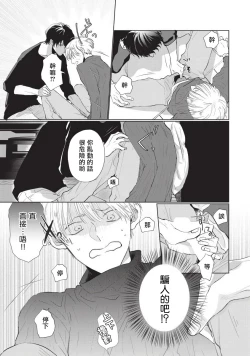 Page 21 of Onegai, Sonnna ni Kamanaide | 求你，不要这么咬我 bite. 1-2