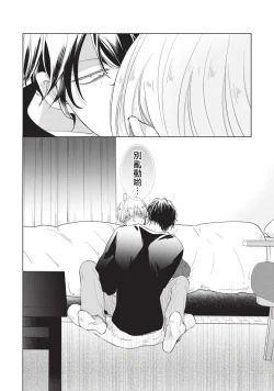 Page 24 of Onegai, Sonnna ni Kamanaide | 求你，不要这么咬我 bite. 1-2