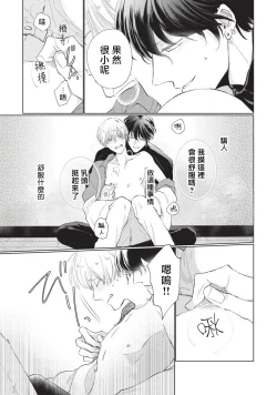 Page 53 of Onegai, Sonnna ni Kamanaide | 求你，不要这么咬我 bite. 1-2