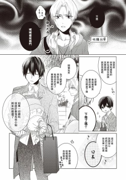 Page 16 of Please marry me 01-02 Chinese