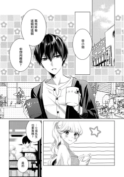 Page 30 of Please marry me 01-02 Chinese