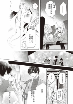 Page 44 of Please marry me 01-02 Chinese