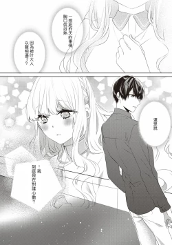 Page 45 of Please marry me 01-02 Chinese