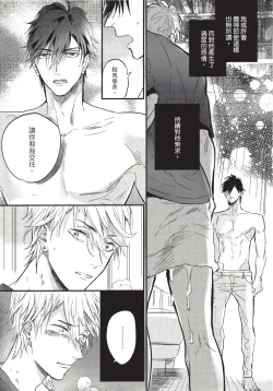 Page 101 of Renai Fuyuki Todoki | 马虎的恋爱 Ch. 01-3