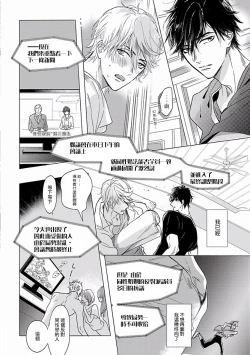 Page 16 of Renai Fuyuki Todoki | 马虎的恋爱 Ch. 01-3