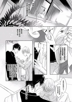 Page 47 of Renai Fuyuki Todoki | 马虎的恋爱 Ch. 01-3