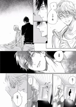 Page 53 of Renai Fuyuki Todoki | 马虎的恋爱 Ch. 01-3